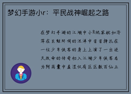 梦幻手游小r：平民战神崛起之路
