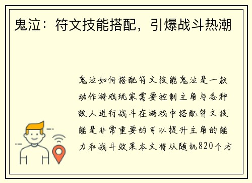 鬼泣：符文技能搭配，引爆战斗热潮