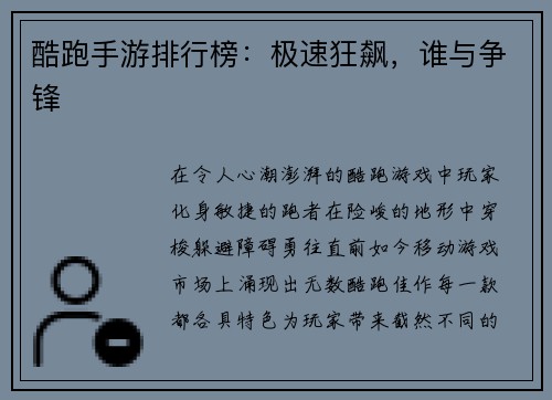 酷跑手游排行榜：极速狂飙，谁与争锋