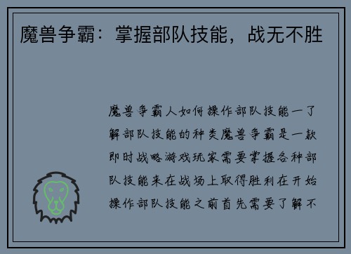 魔兽争霸：掌握部队技能，战无不胜