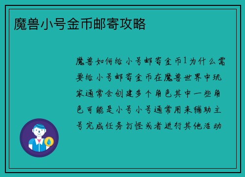 魔兽小号金币邮寄攻略