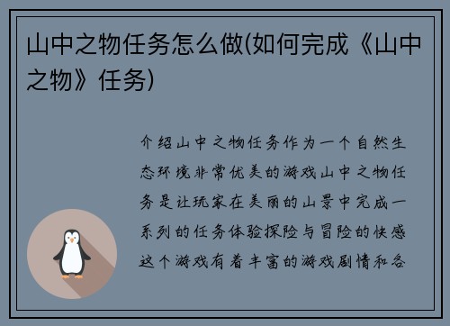 山中之物任务怎么做(如何完成《山中之物》任务)